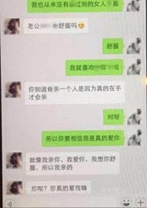 ​男人出轨小三聊天记录曝光！热辣对话让人直呼受不了！