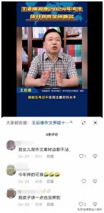 ​王后雄高考押题卷押中了吗？押题不准？要求退费？割韭菜？