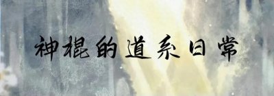 ​分享五篇灵异言情系列甜宠文