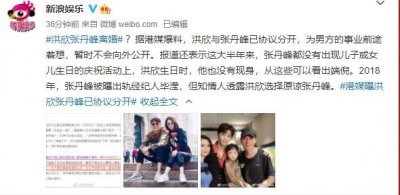 ​“男版马蓉”出轨女经纪人，港媒爆料洪欣张丹峰离婚