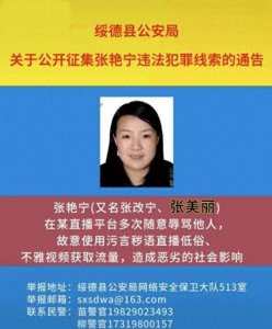 ​无底线！低俗直播网红“张美丽”被警方抓获！
