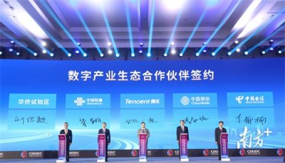 ​促进数实深度融合，汕头移动赋能新型工业化