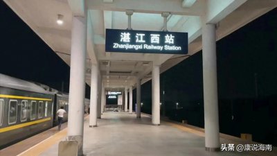​海口到湛江，3种出行方式，你是选择汽车、火车，还是飞机？