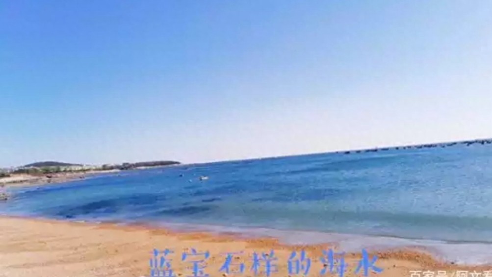 大连金石滩之观海篇，蓝宝石样的海水，金色的沙滩，好美