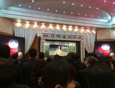 ​网传姚贝娜老公是张雷系谣传 姚贝娜遗体告别会现场
