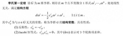 ​李氏第一定理中结构方程的意义