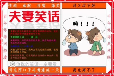 ​夫妻笑话：让人捧腹大笑的夫妻趣事！