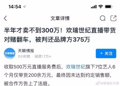 ​不好好拍剧带啥货啊？ 欢瑞世纪直播带货对赌翻车