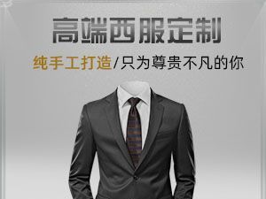 西服需要定制 西服是否需要定制呢英文