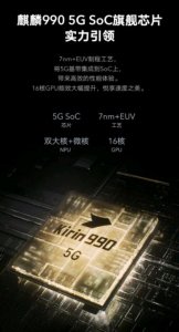 ​麒麟985和麒麟990（详解2款麒麟处理器的区别）