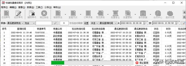 怎么能查看快递物流到哪里了(查看所有快递物流状态的方法)(4)