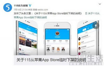 ​115网盘回应被苹果下架：因被要求变更APP技术