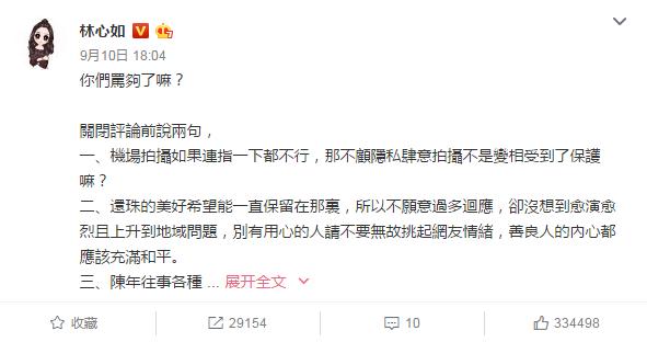 周杰林心如之间发生了什么事(林心如周杰怎么了)(4)