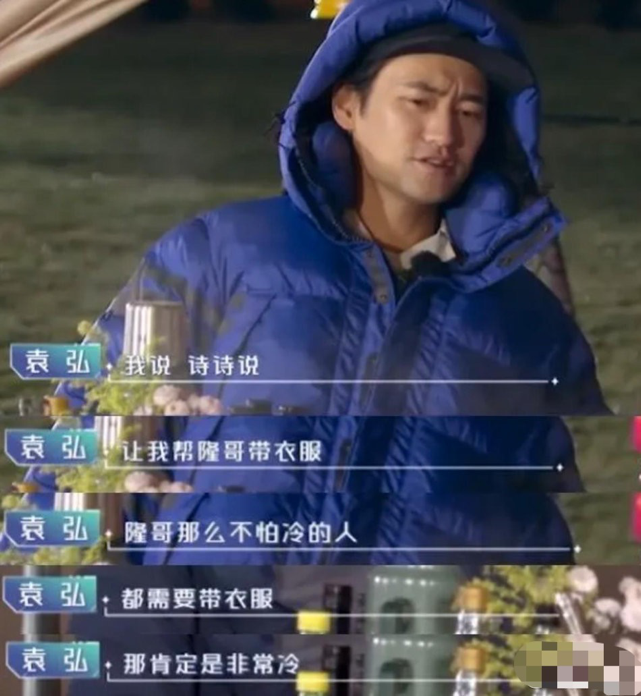 袁弘被刘诗诗塞狗粮，叮嘱他帮吴奇隆带衣服，网友：夫妻俩太甜了