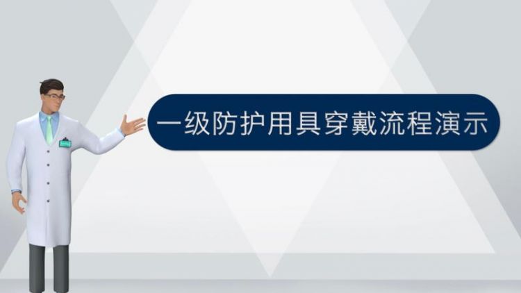 一级防护用品有哪些