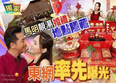 ​婚礼地点曝光！曝马国明汤洛雯将在巴厘岛办婚礼