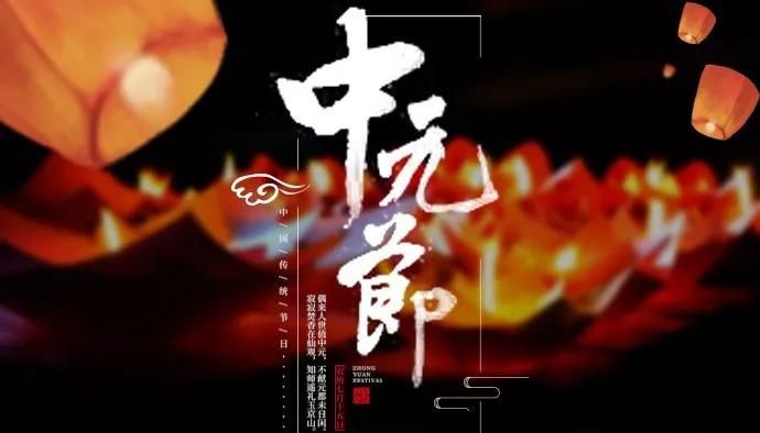 七月半是什么节日