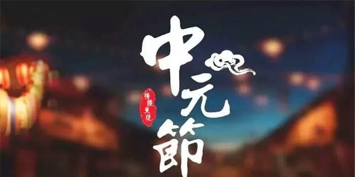 农历的七月半是什么意思