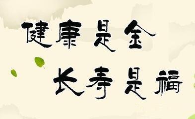 健康养生必知小常识大全（健康养生小知识大全）(3)