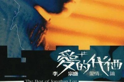 ​李宗盛的十首最好听的歌（这几首歌没听过）