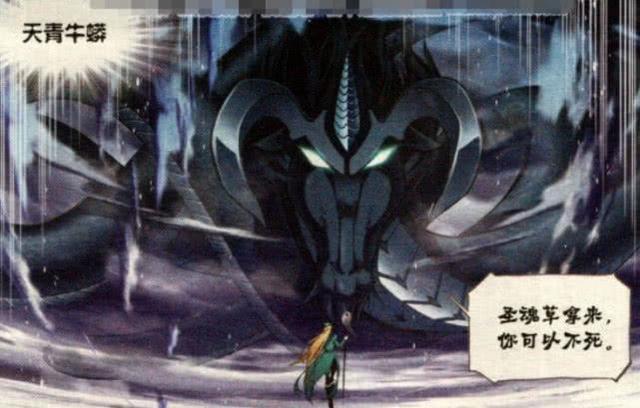 斗罗大陆中天青牛蟒结局（斗罗大陆:帝天成神后）(4)