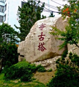 清朝所说的宁古塔是哪里（清朝的宁古塔如今在哪）