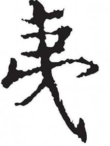 ​外国侮辱中国人的单词 外国人看待汉字