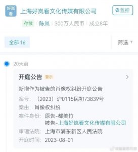 ​都美竹起诉陈岚公司侵犯肖像权 网友表示支持