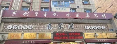 ​吉林长春！必吃的10家老字号，出发了小土豆们~