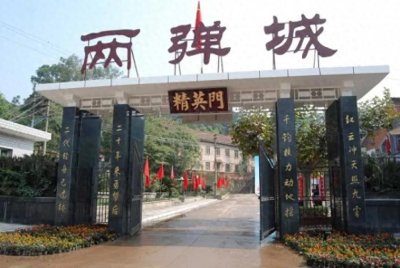 ​“两弹城”：透过时光隧道凝望历史