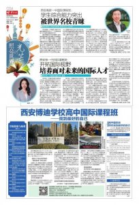 ​西安博迪学校高中国际课程班——找到最好的自己