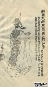 唐朝功臣辅国大将军夔国公刘弘基生平 刘弘基结局 刘弘基子女